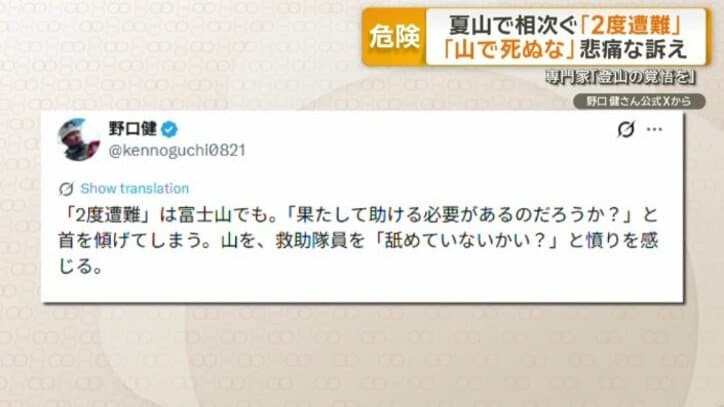 アルピニスト野口健さんのX投稿
