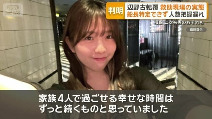 遺族は事故の全容解明を強く望む