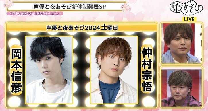 【写真・画像】『声優と夜あそび』新MCが全員生出演!新MC陣の意気込みが語られた『声優と夜あそび 新体制発表SP』 8枚目