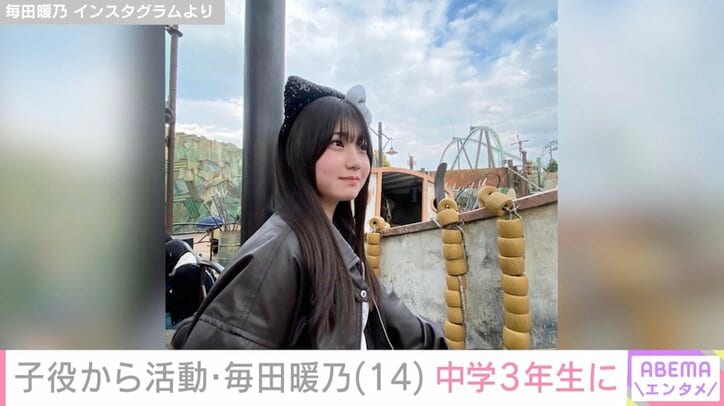 毎田暖乃 Instagramより