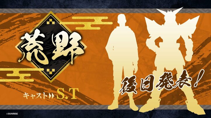 【写真・画像】アニメ『鎧真伝サムライトルーパー』超特報映像リメイク版が解禁!担当キャストのイニシャルやシルエット画像も公開 3枚目