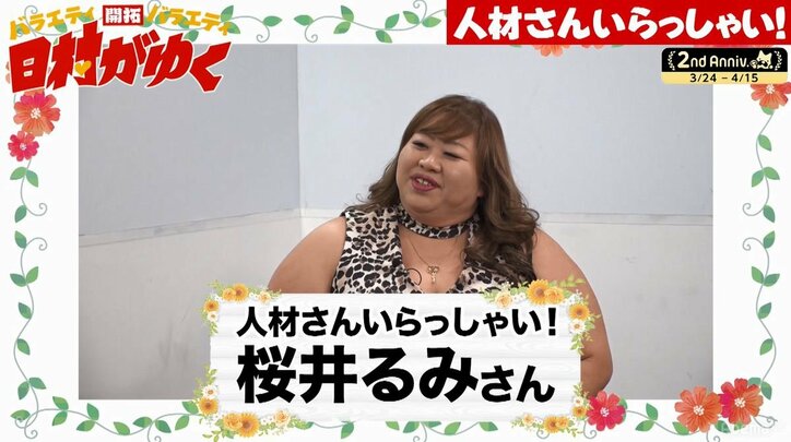 バナナマン日村、ポッチャリ界のレジェンドから必殺技をうけ「情けねぇ」と絶叫