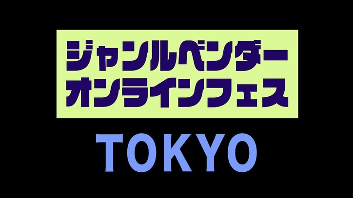 DJcityとGENRE BNDRが共同でオンラインフェスを開催！ 大阪・東京の２拠点を中継し、DJ B=BALL やRED SPIDER、DJ RYOW、 Mighty Crownら20組を超える豪華DJが多数参加！