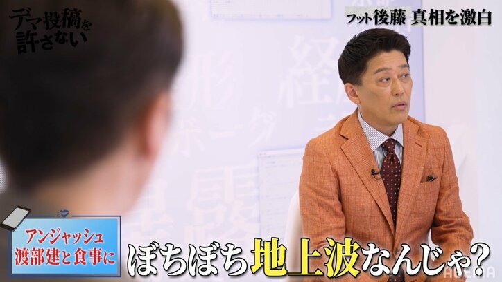 フット後藤、アンジャッシュ渡部とは「この間食事に行きました」近況を明かす