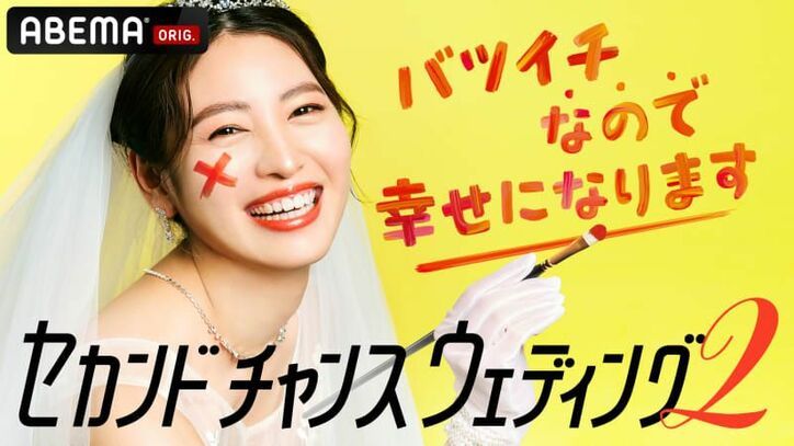 桃、二度目の結婚に求めたものは「細かいことを気にしない人」バツイチ同士の婚活番組『セカンドチャンスウェディング』ゲスト出演