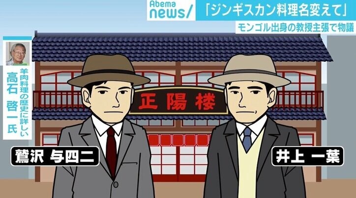 「ジンギスカンの料理名変えて」モンゴル出身教授の主張で物議「チンギス・ハンはモンゴル人にとっての天皇」