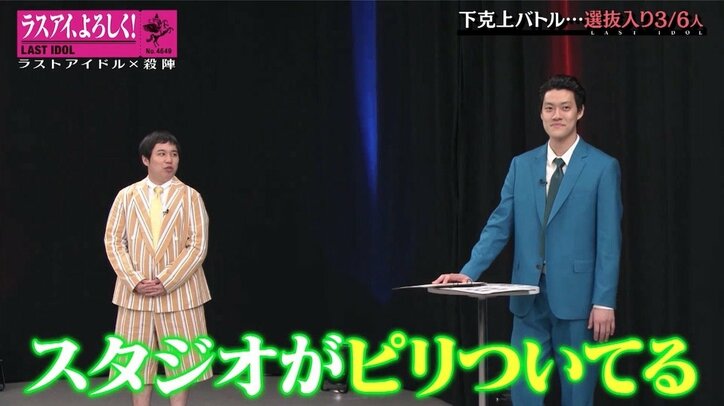 「覚えられへん…」ついに始まったラスアイ下克上バトル！ 難易度の高さに霜降り明星が驚愕
