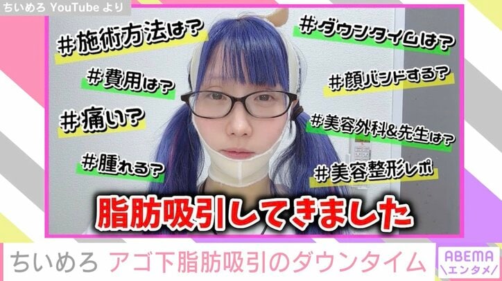 【写真・画像】元“小学生ホスト”琉ちゃろの母・ちいめろ、脂肪吸引後ダウンタイム中の姿公開「今度はアゴのゆがみが気になってきた」　1枚目