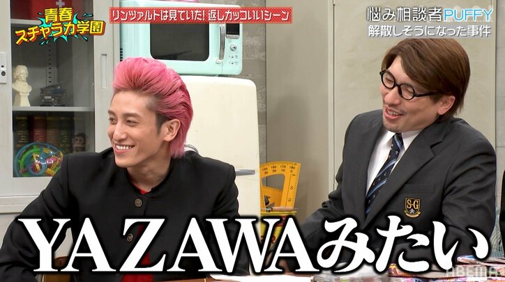 PUFFY亜美、解散を覚悟した出来事とは？由美の対応にEXIT「YAZAWAみたい！」