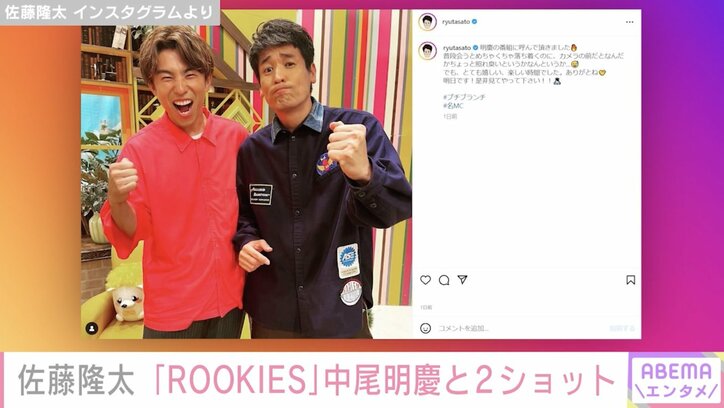 佐藤隆太、『ROOKIES』共演・中尾明慶との2ショット公開で「懐かしいコンビ」「川藤と関川やん！」とファン歓喜