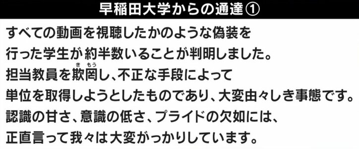 早大学商学部 約100人“落単”が物議 テレ朝・平石アナ「半数に見てもらえていない現実を受け止めて」