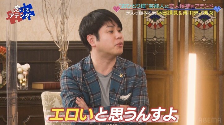 ノンスタ井上、“こじらせ男子”ゲスの極み乙女・休日課長に“異次元美ボディ女子”をアテンド！2人の恋の行方は？