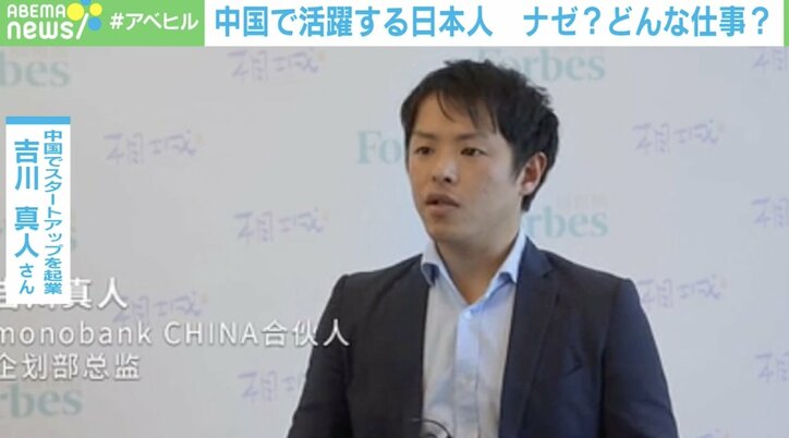 中国でスタートアップを起業した吉川真人さん