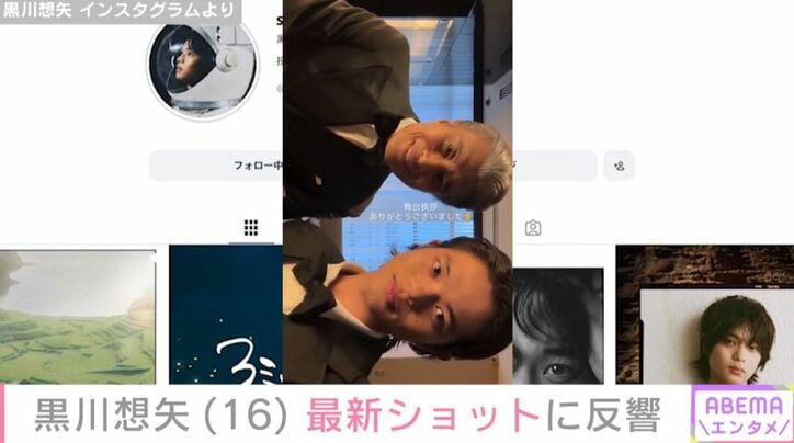 黒川想矢 Instagramより
