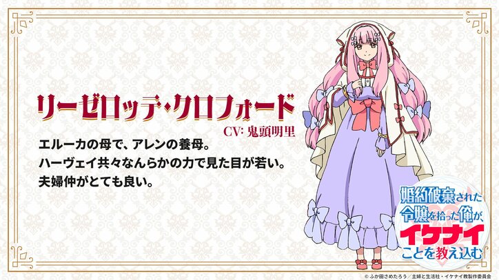 TVアニメ『婚約破棄された令嬢を拾った俺が、イケナイことを教え込む』追加キャストに緑川光・鬼頭明里ら