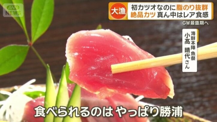 「おいしいカツオが食べられるのはやっぱり勝浦」