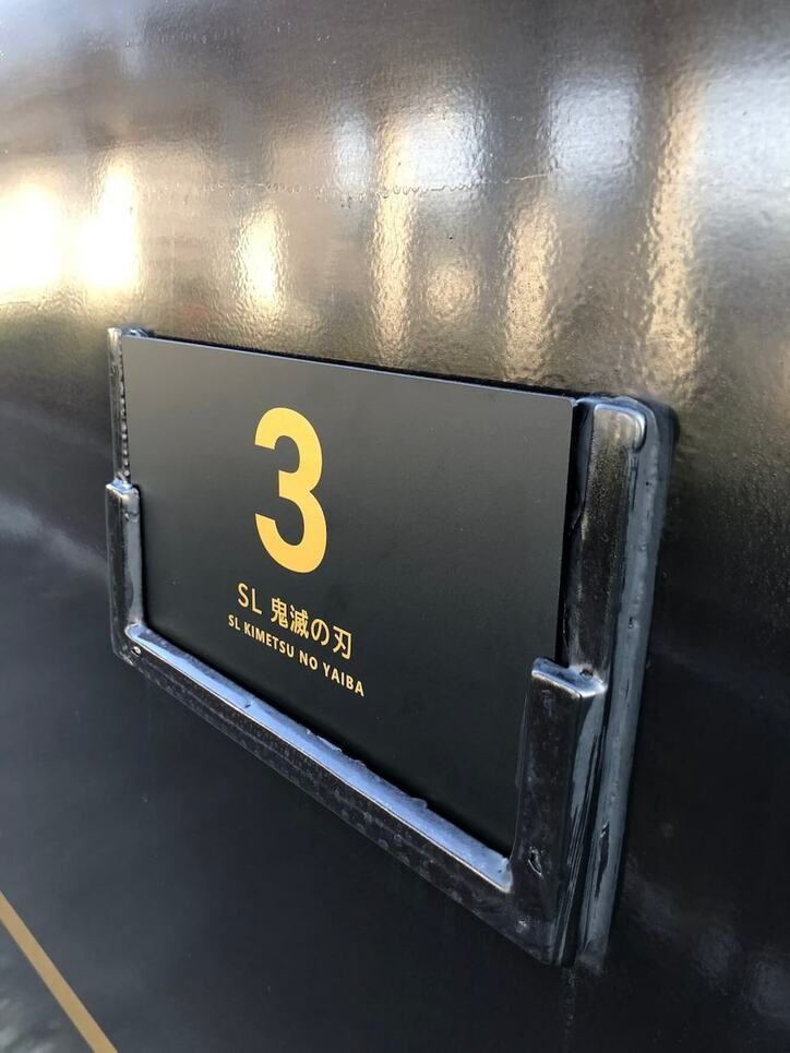 特別仕様「SL鬼滅の刃」残す運行あと2回! 劇中の世界観をリアルに再現