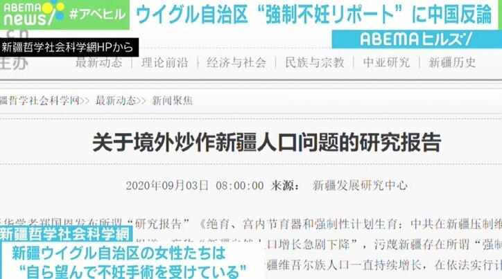 ドイツ人研究者によるウイグル自治区“強制不妊リポート” 中国が真っ向反論
