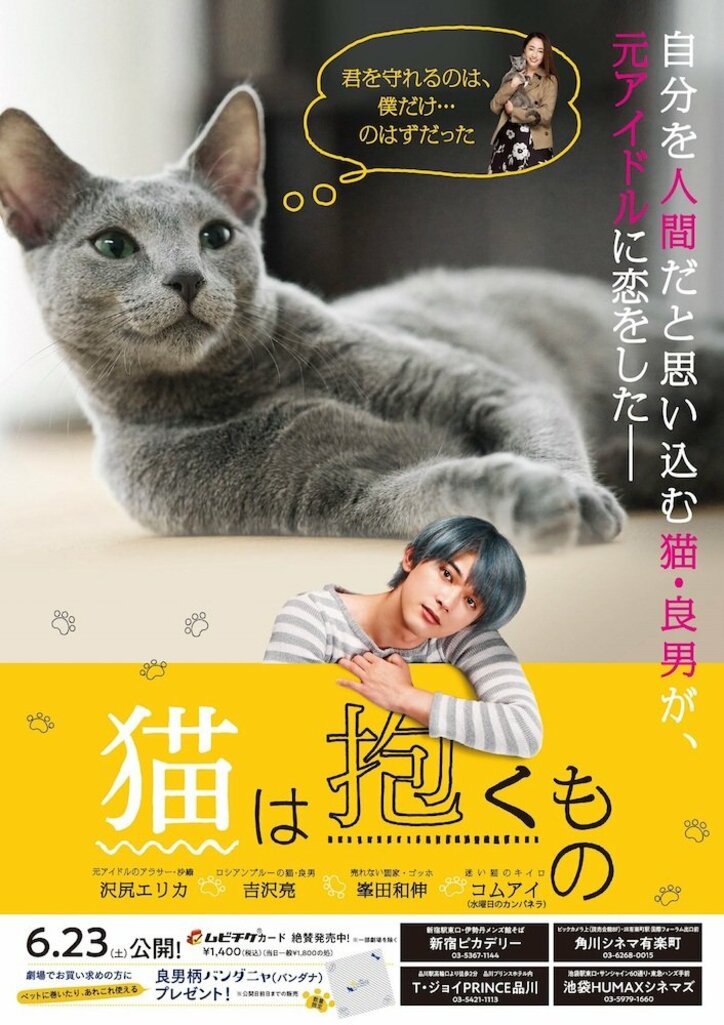 映画『猫は抱くもの』“猫と人”、“現実と妄想”が入り交じる本ポスターとチラシ解禁！
