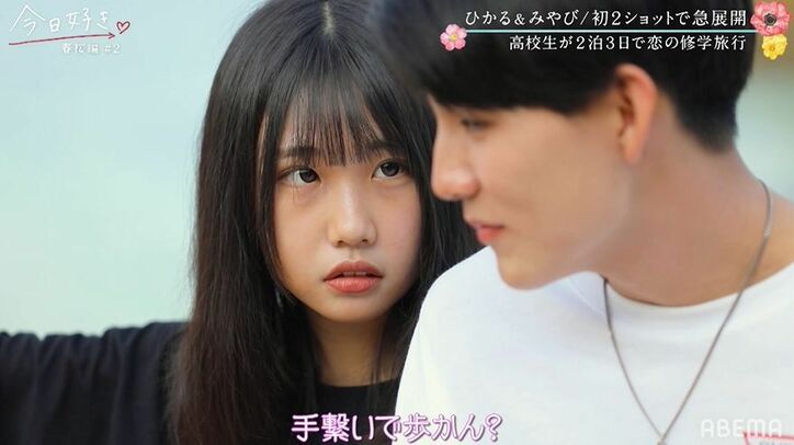 初2ショットで手繋ぎも!コミュ力高い女子の一途なアピールにノンスタ井上&Nikiも感心『今日好き』春桜編第2話