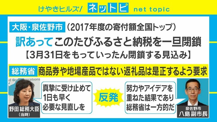 泉佐野市、早いもの勝ちのふるさと納税“100億円還元閉店キャンペーン” アクセス集中でサイトつながりにくく