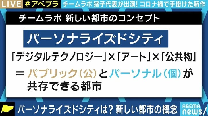 「人はアホだから境界を作る」チームラボ猪子代表が描く“ボーダレス” コロナ禍の次なる仕掛けは？ 時間の概念を覆す“マニアックすぎる”作品を解説