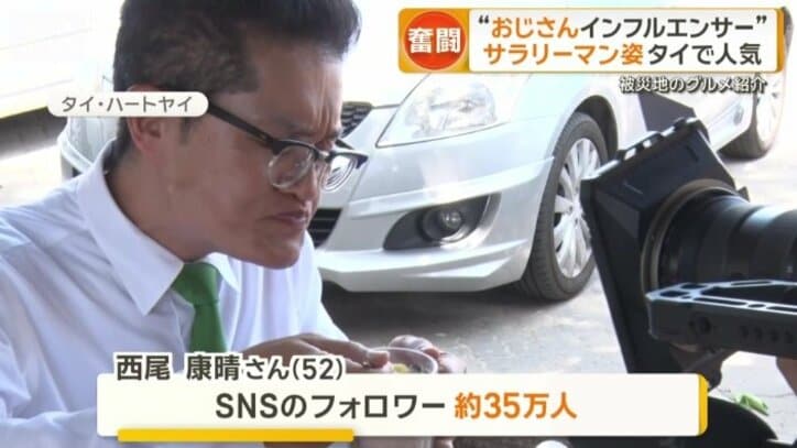 西尾康晴さん