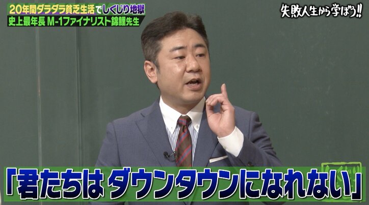 ハリウッドザコシショウの一言で人生が好転 錦鯉が救われた言葉とは