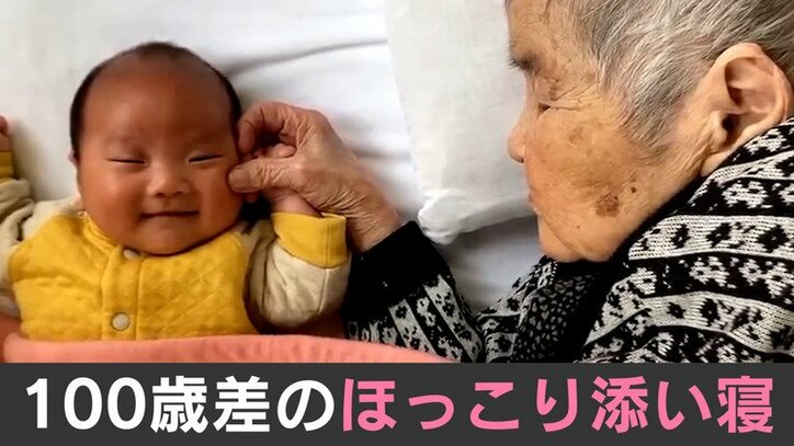 100歳 差の添い寝姿 二人とも赤ちゃんみたい と話題 微笑み返す赤ちゃんに ほっこり 国内 Abema Times