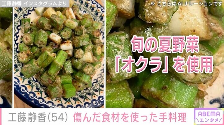 【写真・画像】工藤静香、傷んだ食材を使った手料理を披露「私の選びミスだね…ショック!」買い物での失敗談も明かす 2枚目