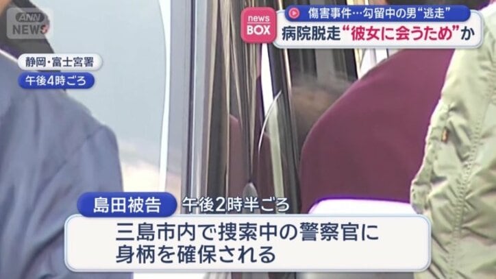 三島市内で捜索中の警察官に身柄を確保される