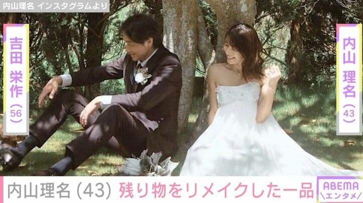 【写真・画像】吉田栄作（56）への愛妻料理が話題・内山理名（43）、残り物をリメイクした一品　1枚目