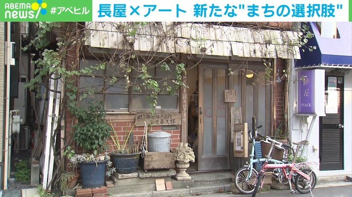 古民家とアートの融合で「まちづくり」を…墨田区・向島地域の住民と作る“新しい下町”