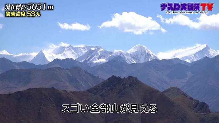 ナスD、過酷すぎる山道の連続…最後の峠は標高5000メートル越え