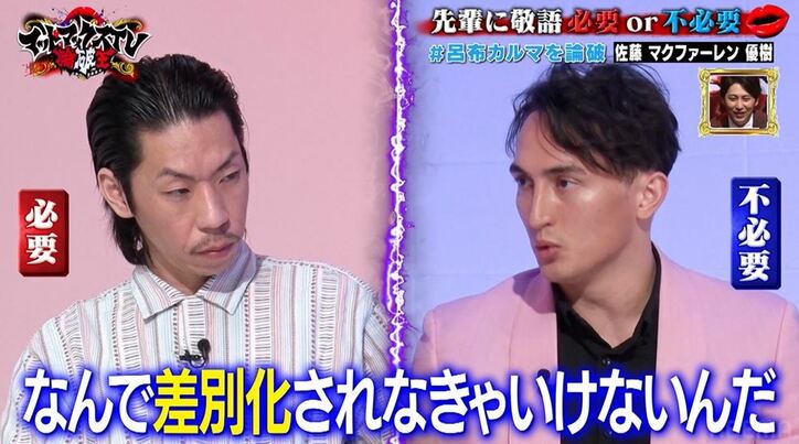 呂布カルマ、佐藤マクファーレン優樹にディベート2連敗！モテ男の話術に男性陣も注目「浮気とか疑われてもあのトーンで言えるタイプ」