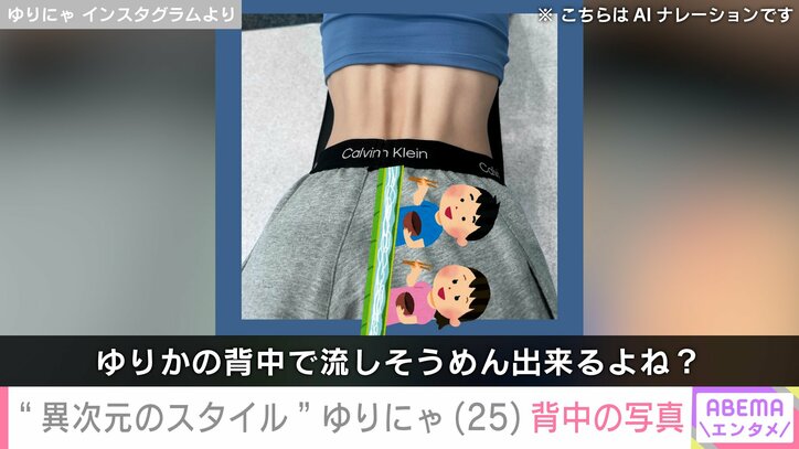 【写真・画像】“3歳児ほどのウエスト”ゆりにゃ（25）、現在の体重を公開「ご飯がのどを通らない」　2枚目