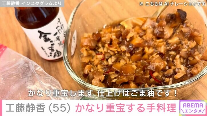 【写真・画像】“すんごい豪邸”と自宅が話題・工藤静香（55）、かなり重宝する手料理を公開「家族の皆さんは幸せだぁ」「もう何でも作れちゃうねぇ〜」　2枚目