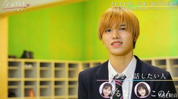 イケメンすぎる高校生・よしきの登場に女子が悲鳴！美男美女が勢揃いの新メンバー『今日好き』星空編第1話