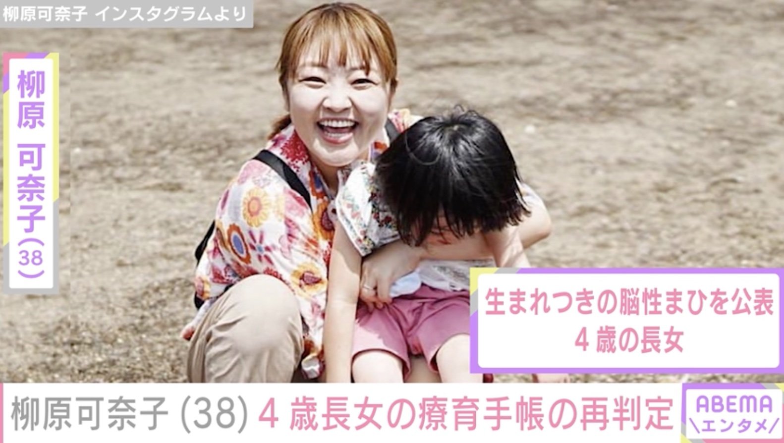 柳原可奈子エロ画像 柳原可奈子、脳性まひ公表の4歳長女の療育手帳の再判定「コンビニで証明写真プリントできるのうれしすぎる」 | エンタメ総合 | ABEMA TIMES  | アベマタイムズ