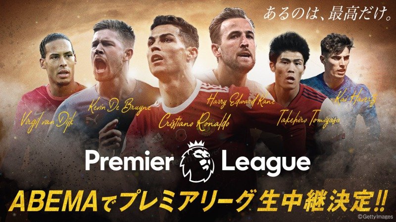 Abemaで世界最高峰のサッカーリーグ プレミアリーグ 22 23シーズンの放送決定 注目試合を毎節無料で生中継 サッカー Abema Times