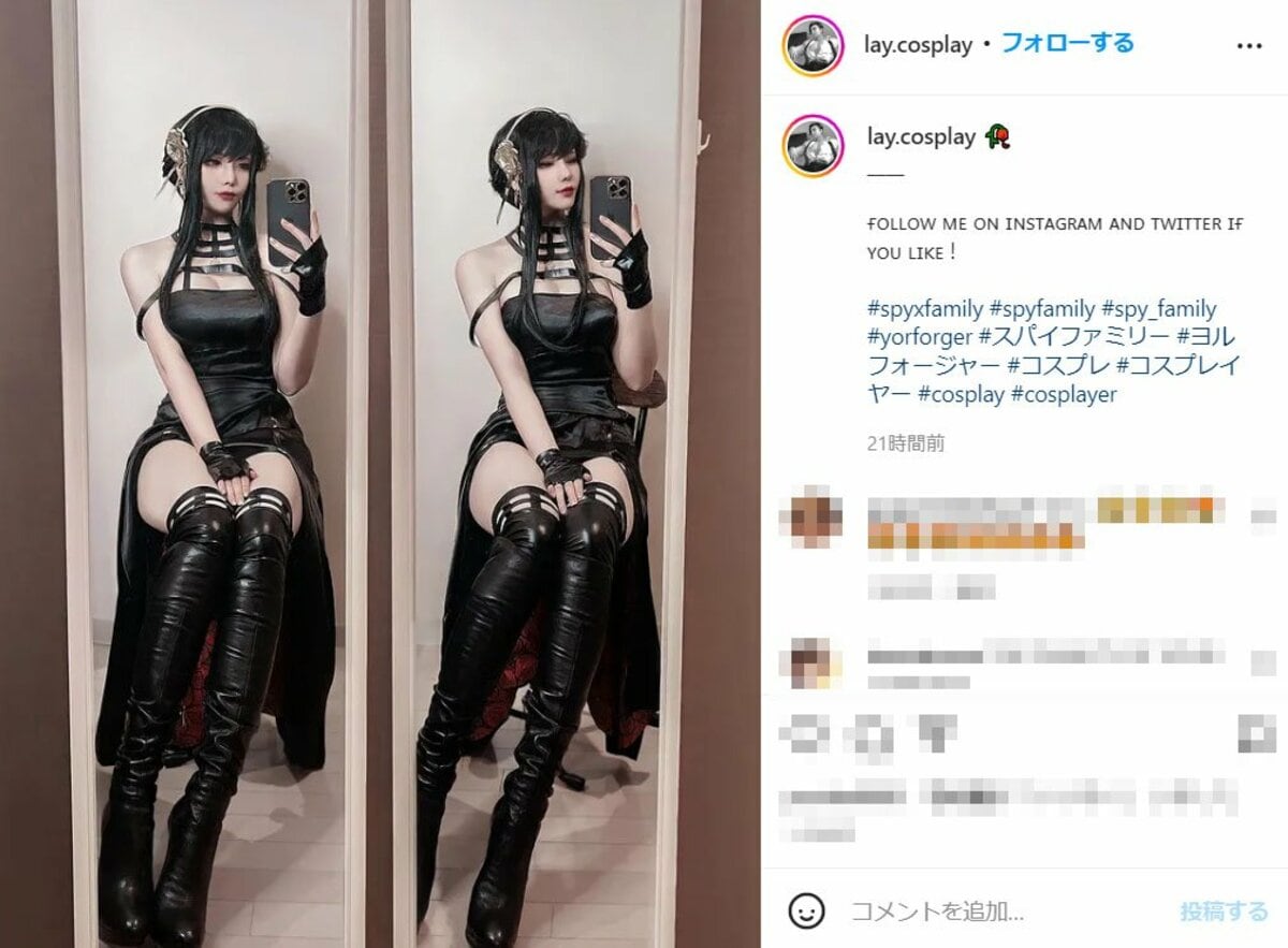 脚なっが…！」「神ですやん」コスプレイヤー・LAY、「SPY×FAMILY」ヨル