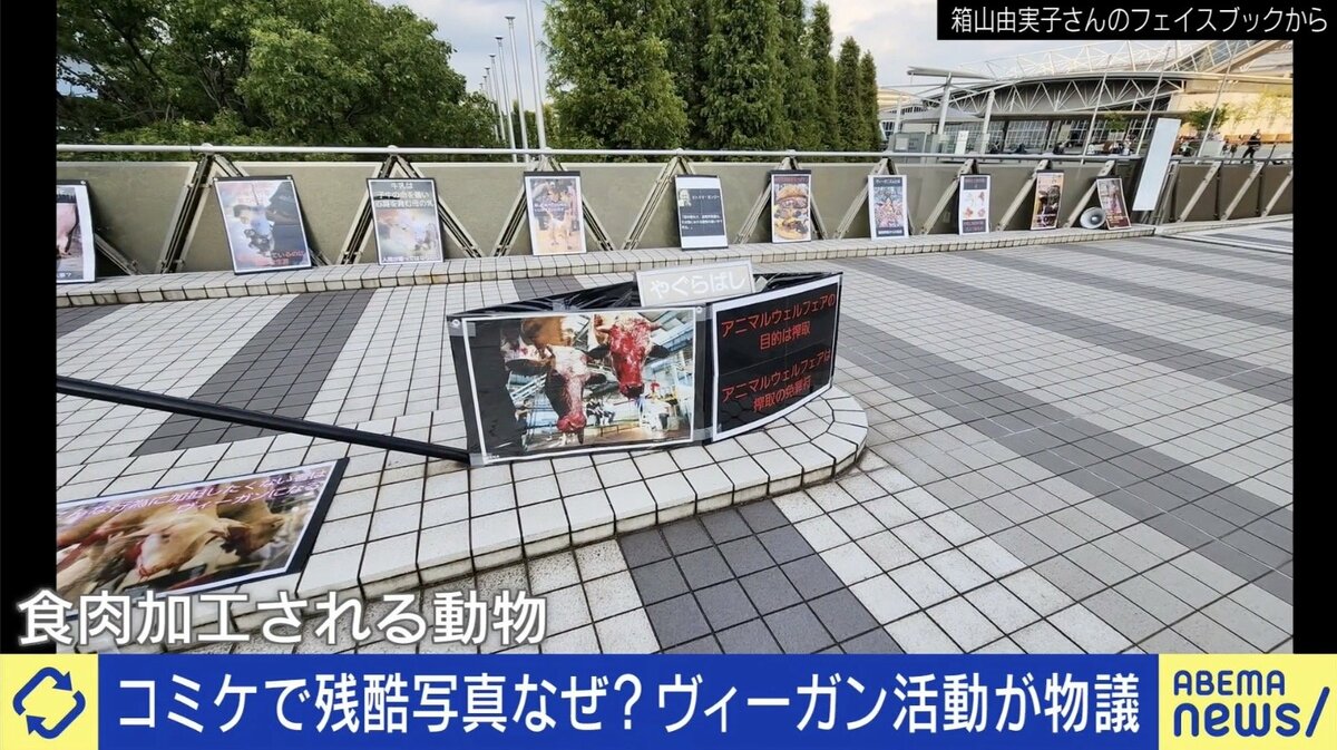 コミケ ヴィーガン