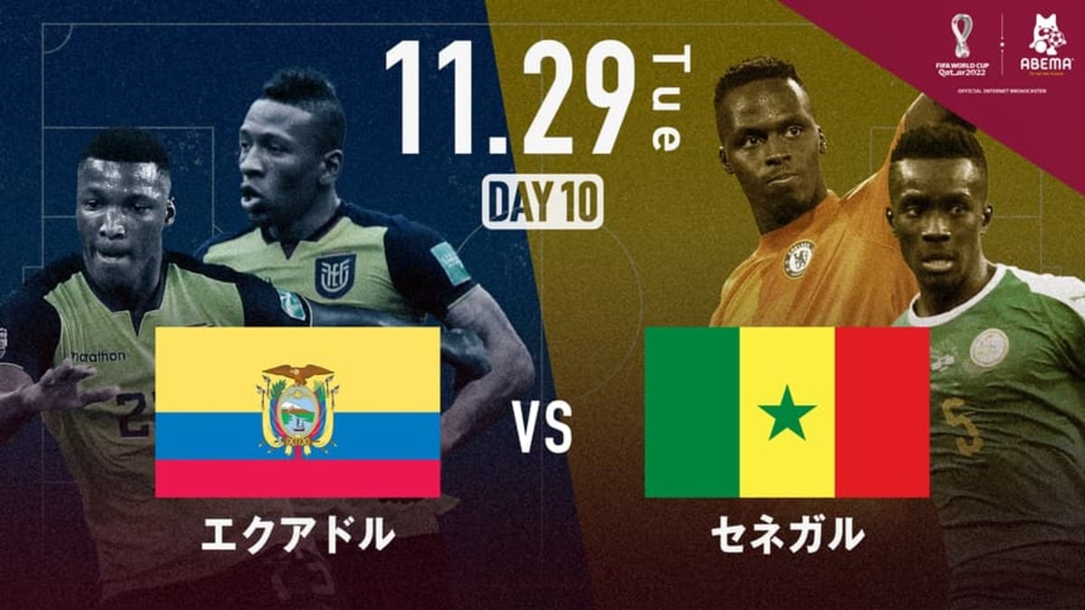W杯グループa エクアドルvsセネガル 11 29 試合日程 結果 Fifa ワールドカップ 22 完全ガイド By Abema