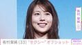 ベッドでの“無防備な姿”が話題・有村架純（33）、オフショットを公開 「セクシーだね！」「スタイル良いね」「お背中見せ過ぎ」ファン絶賛