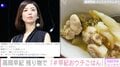 高岡早紀、昨夜の残り物で作った“おウチごはん”&レシピ公開 「簡単なのに手の込んだ料理みたい」と称賛の声