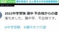 息子が灘中に落ちた…「中受の親」に求められる圧倒的サポートと“合格以外”の大きなリターンとは？