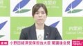 小野田大臣が“キョロキョロ”→自説をまくしたてる“名乗らない記者”にどう対応？「一つのご意見であろうと思いますが…」