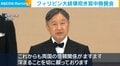 フィリピン大統領招き宮中晩餐会