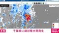 千葉県に線状降水帯発生