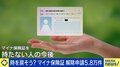 マイナ保険証、導入過渡期の課題が山積み「解除申請5万8000件」をどう捉える？完全移行か“紙の保険証”と併用か